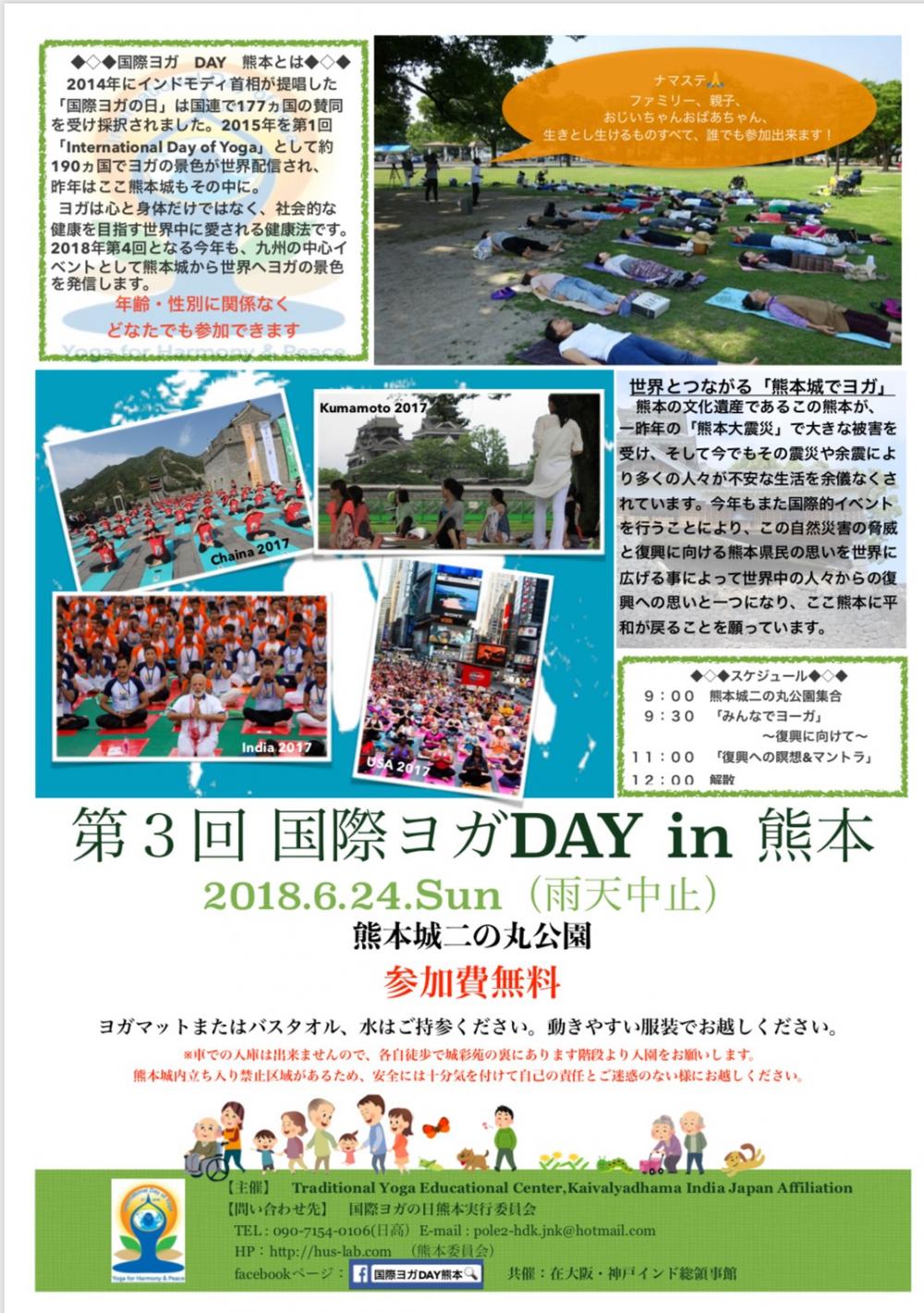 第4回国際ヨガDay in 熊本