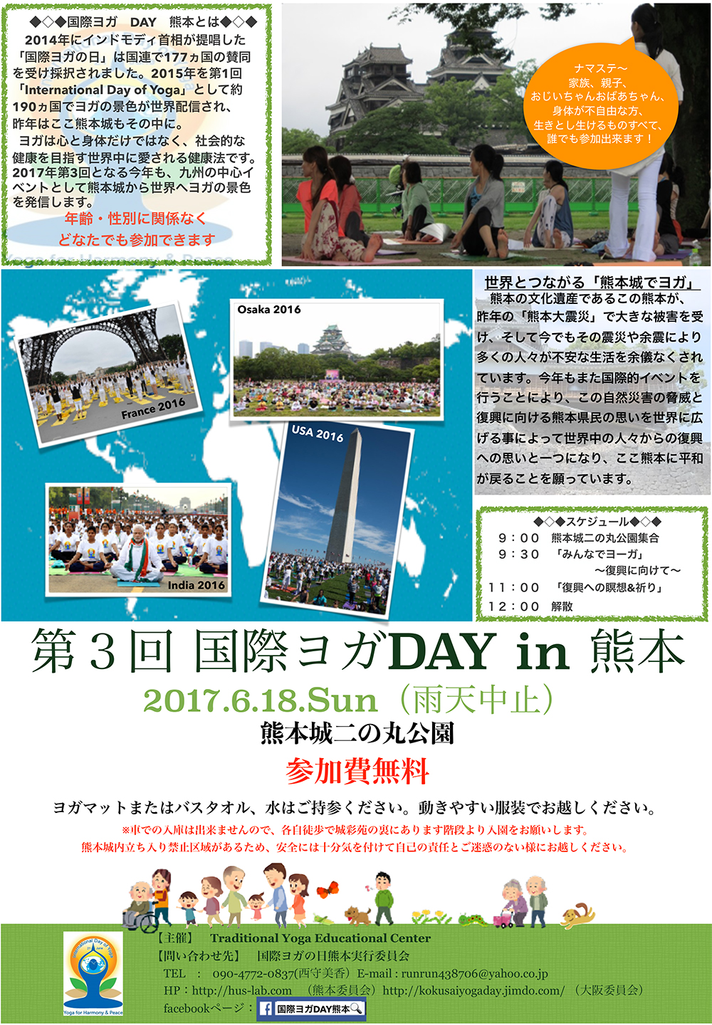 第3回国際ヨガDAY in 熊本 2017